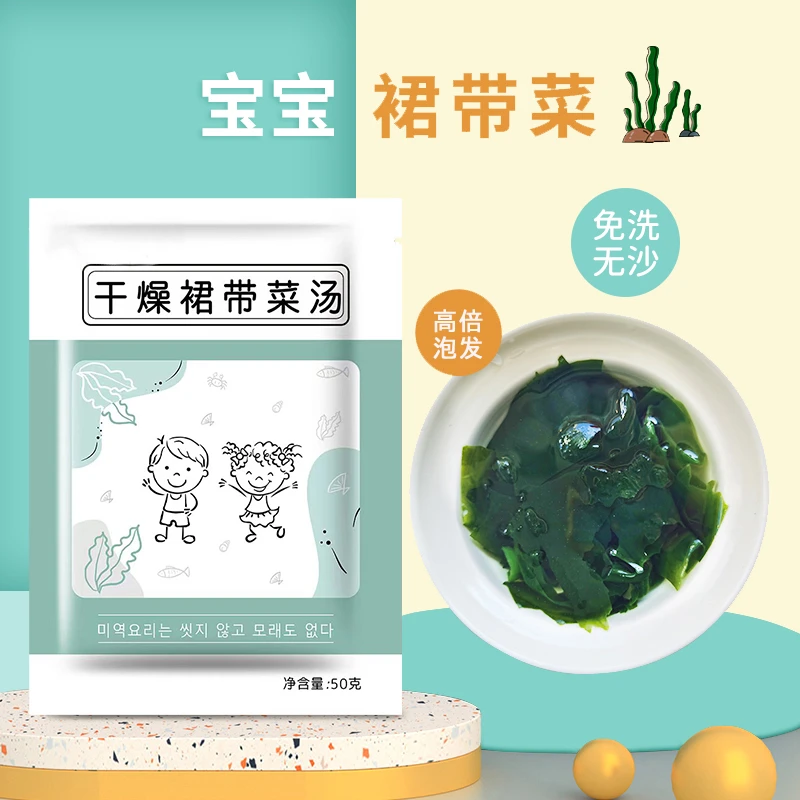 【新品促销】干燥裙带菜汤高倍泡发免洗无沙内含韩式汤料营养鲜嫩