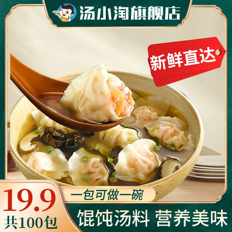 【19.9元100包】馄饨汤料小包家用紫菜虾皮汤混沌云吞冲泡即食