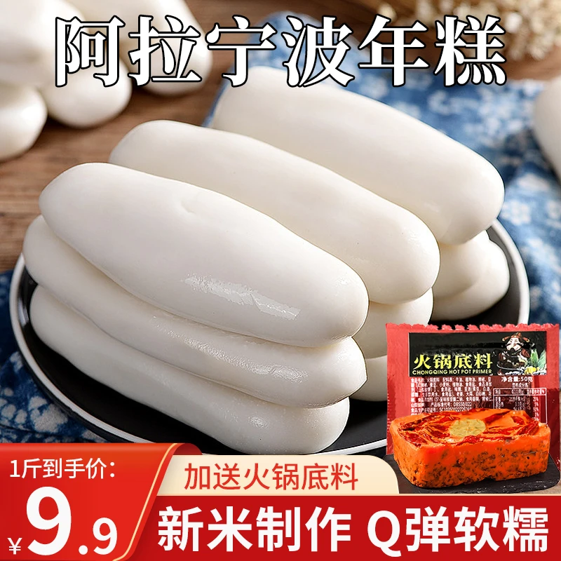 【9.9元厂家直销】宁波传统手工年糕 赠香辣火锅底料50g