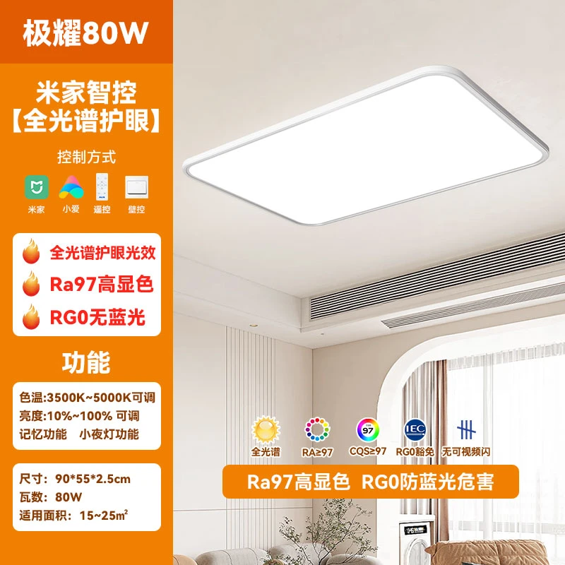 AUX/奥克斯【极耀】护眼全光谱led吸顶灯客厅现代简约护眼灯具