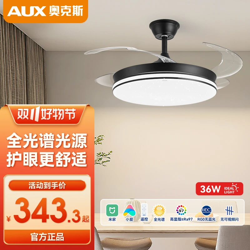 AUX/奥克斯2024新款风扇吊扇灯家用客厅餐厅卧室静音全光谱【风腾】
