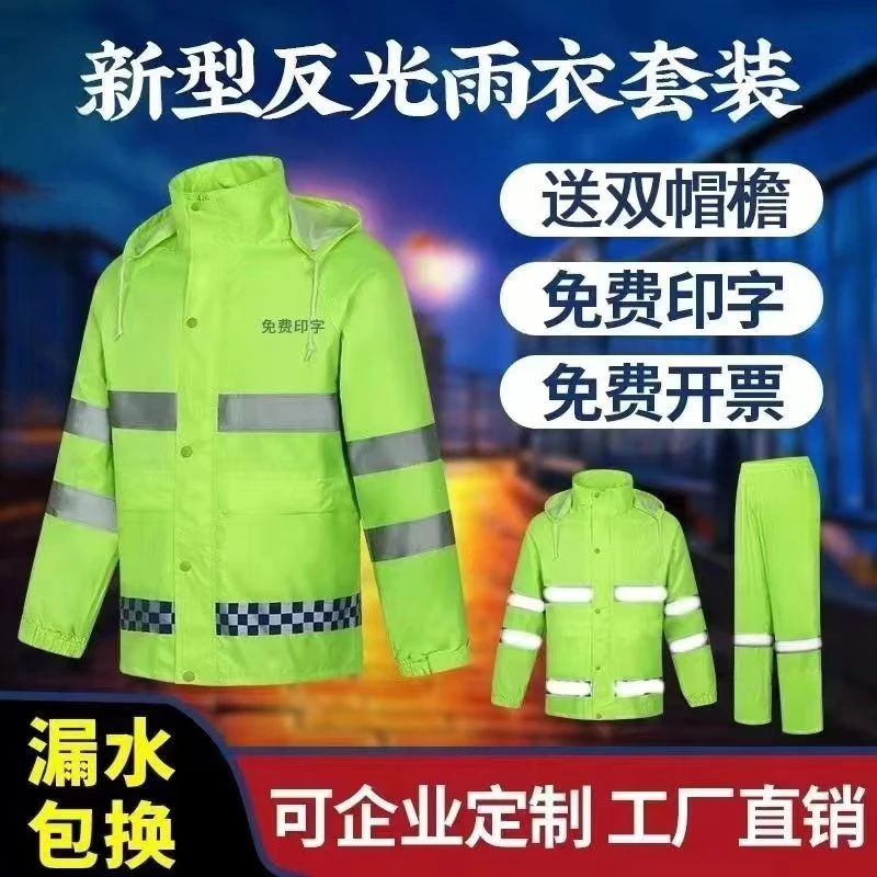 荧光绿反光分体式雨衣套装外卖工人保安环卫电动车防暴雨定制雨披