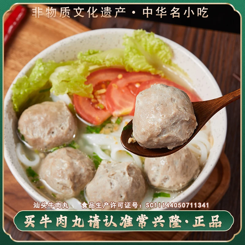 常興隆2斤正宗汕头手工牛肉丸子纯牛肉90以上手打牛筋丸潮汕美味
