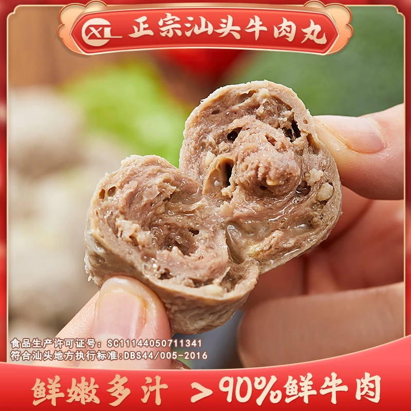 常興隆2斤正宗汕头手工牛肉丸纯牛肉手打牛筋丸潮汕特产火锅食材