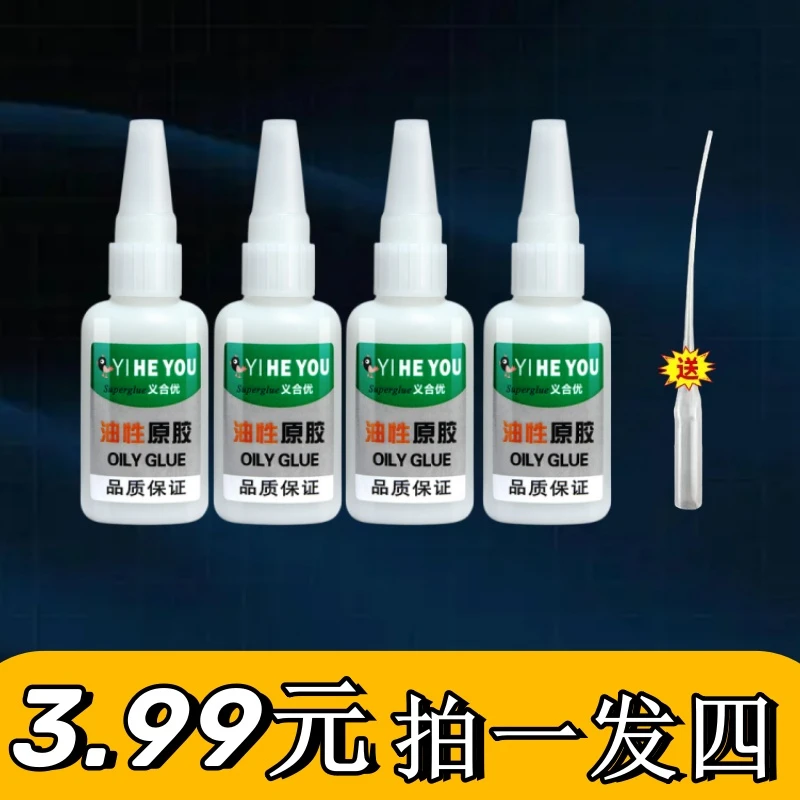 胶水强力胶塑料粘鞋陶瓷木材金属玉皮革多功能