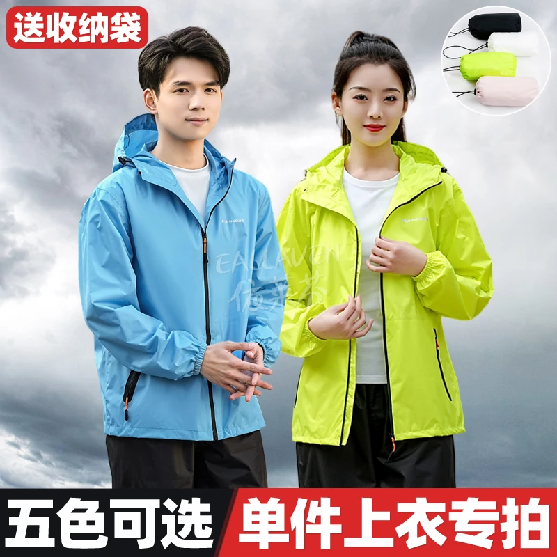 单独上衣超轻薄雨衣男款女士成人分体式电动摩托车骑手防暴雨