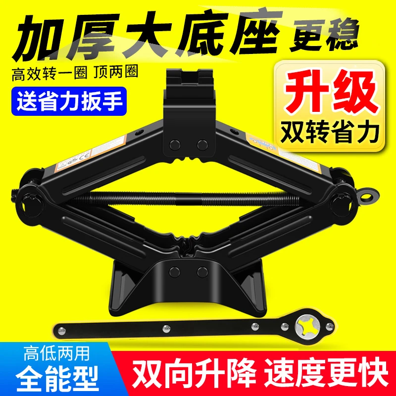 路特斯汽车千斤顶换胎专用省力扳手小车小型机械车载千斤顶支架