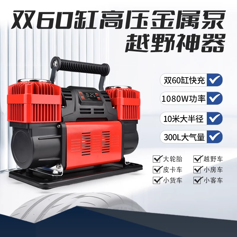 路特斯越野车专用车载充气泵双缸12V大货车农用车大功率打气泵