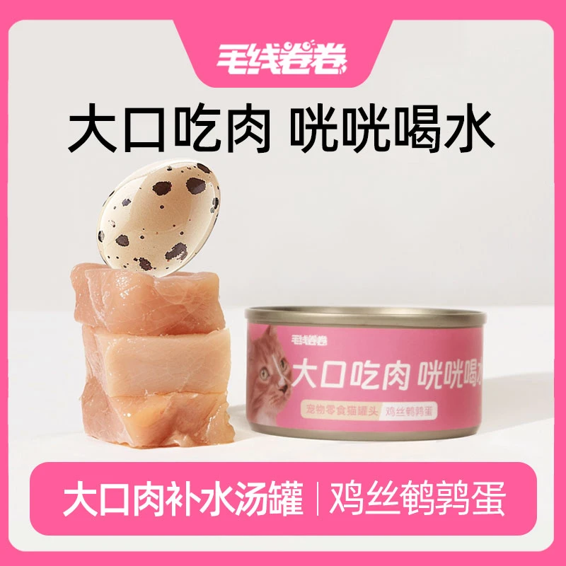 毛线卷卷鸡丝鹌鹑蛋慢炖补水汤罐骗水神器营养大口吃肉犬猫通用