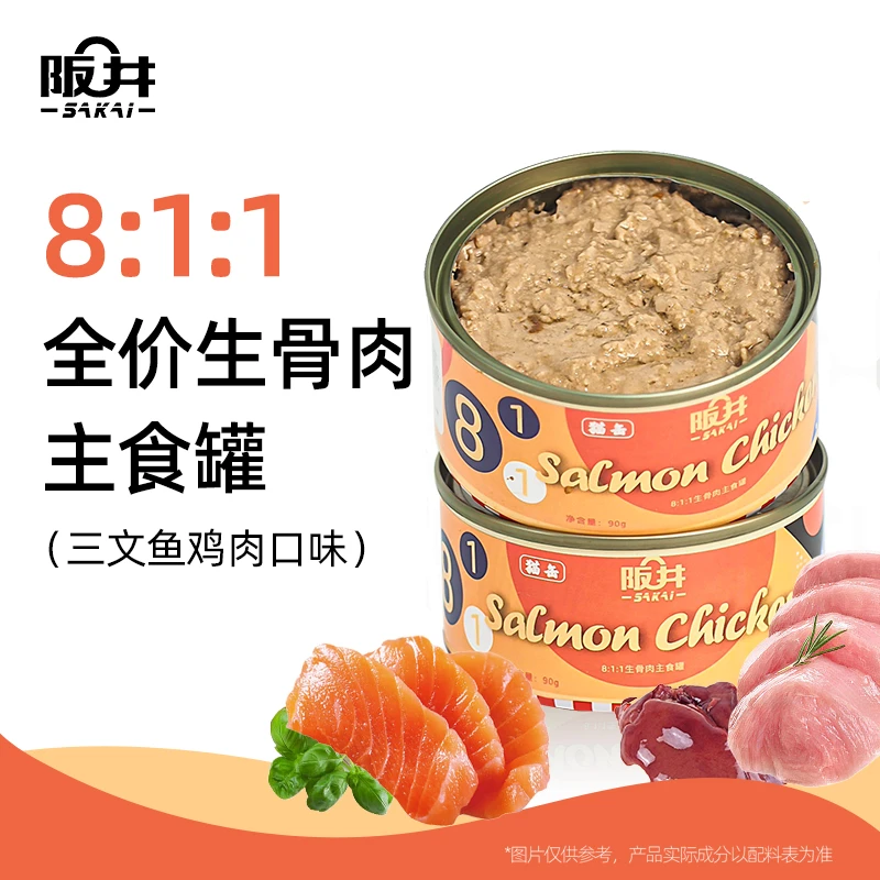 SAKAI/阪井8:1:1三文鱼鸡肉口味全价生骨肉主食罐