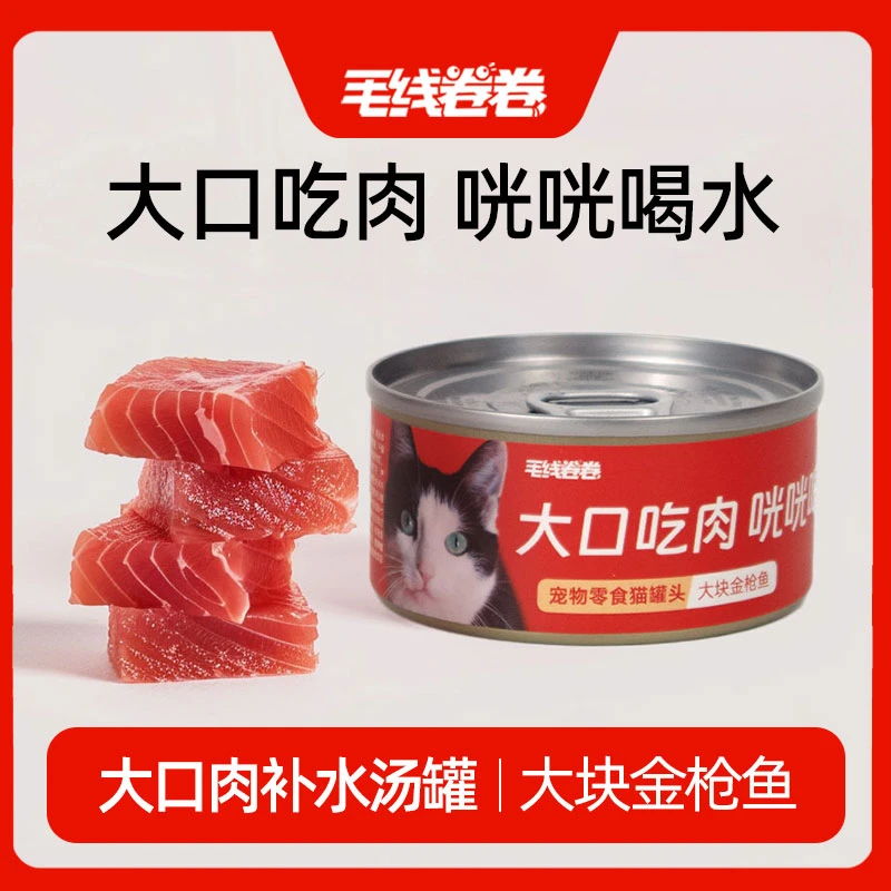 毛线卷卷大块金枪鱼补水汤罐猫罐头大口吃肉补水神器低钠高汤慢炖
