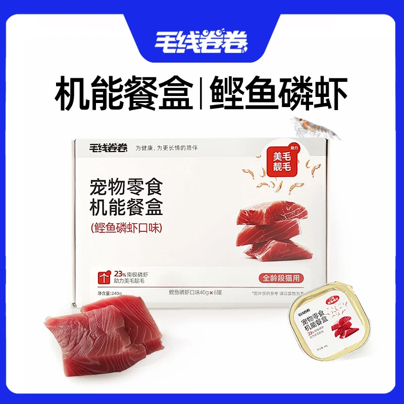 毛线卷卷鲣鱼磷虾口味机能餐盒宠物零食美毛靓毛40g6罐