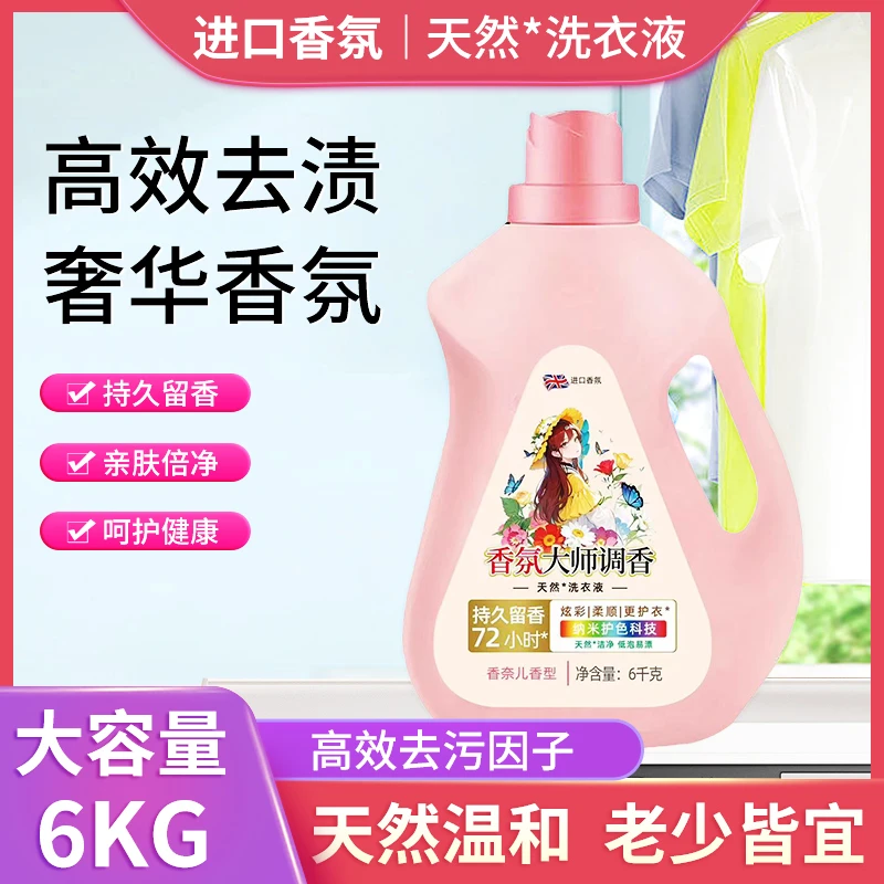 【新店开业】斤香氛洗衣液持久留香深层护色浓缩去污亲肤家用洗涤