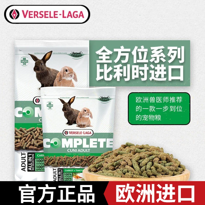 比利时凡赛尔全方位进口成兔粮兔子粮食饲料兔粮饲料大包装