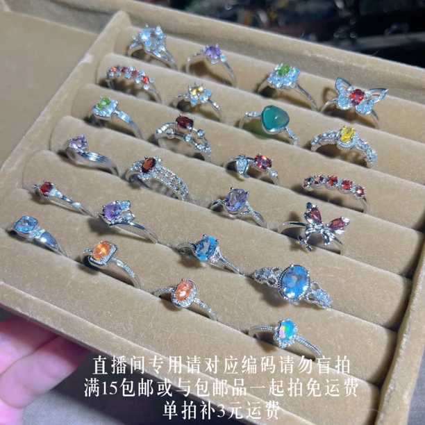 直播间专拍水晶戒指链接请勿盲拍满15包邮