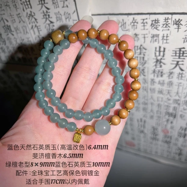 《寒江影》石英质玉斐济檀香木设计款双圈6MM