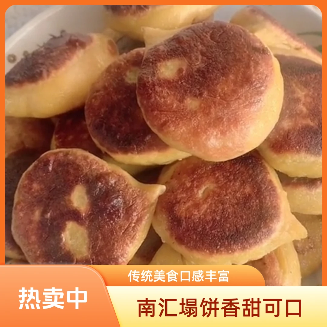上海南汇正宗本地传统农家香瓜塌饼（10个）南瓜饼京东到家