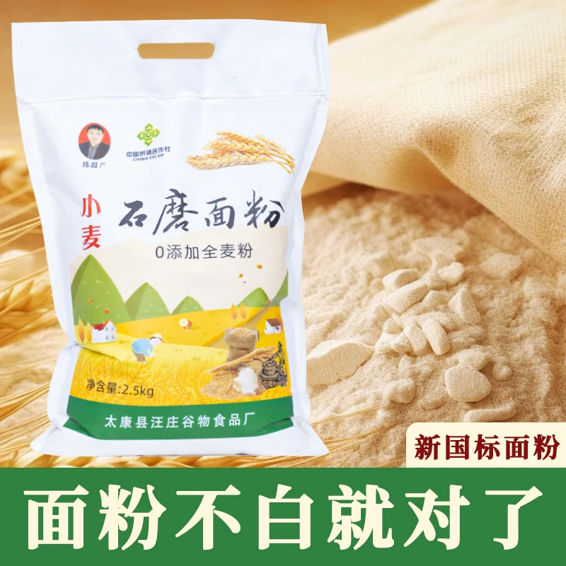 【陈书记推荐】新国标0添加无提取石磨原味面粉