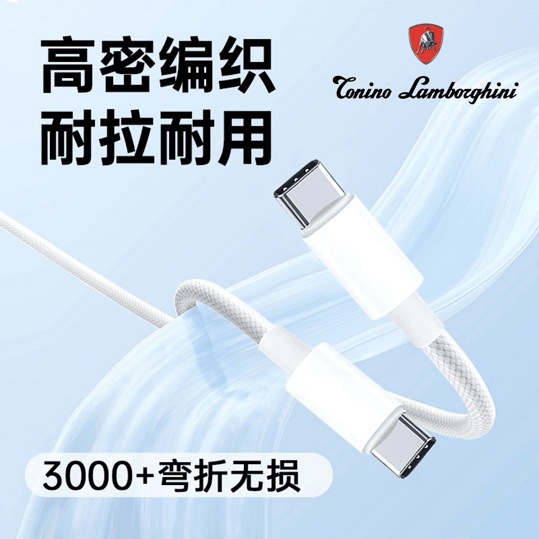【兰博基尼 官方补贴】 1.5米长快充Type-C 编织数据线安卓双头通用
