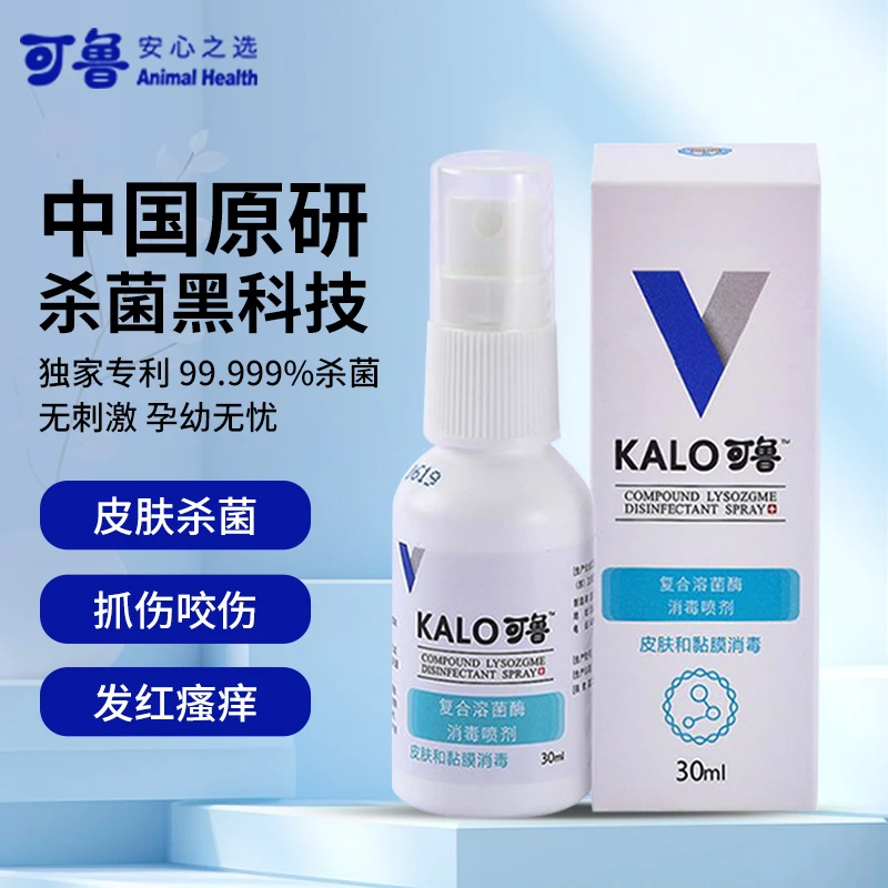 可鲁复合溶菌酶喷剂 皮肤黏膜消毒杀菌抑菌外伤感染消毒皮肤外用