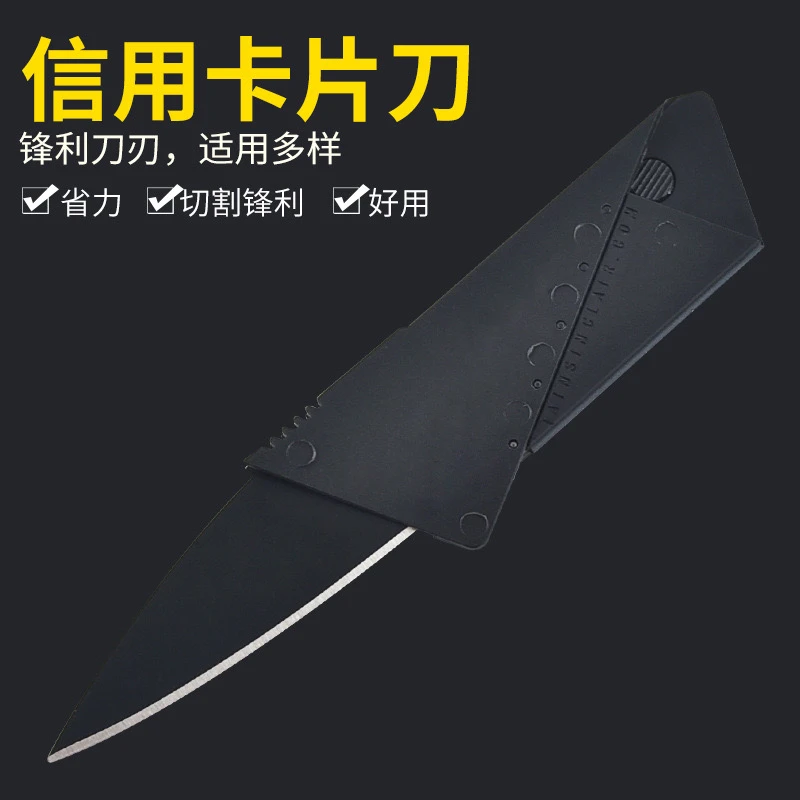 多功能折叠卡片刀 加钢片信用卡刀 水果刀具便携户外卡片式折叠刀