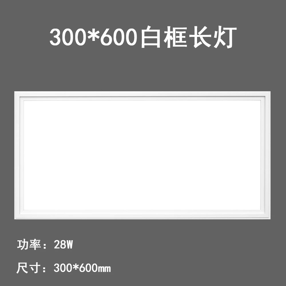 LED集成吊顶白框平板灯