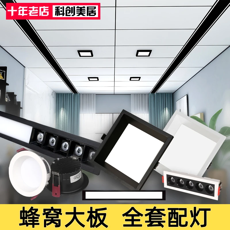 集成吊顶蜂窝大板专用方灯20*20筒灯75*600格栅泛光灯灯带五头灯