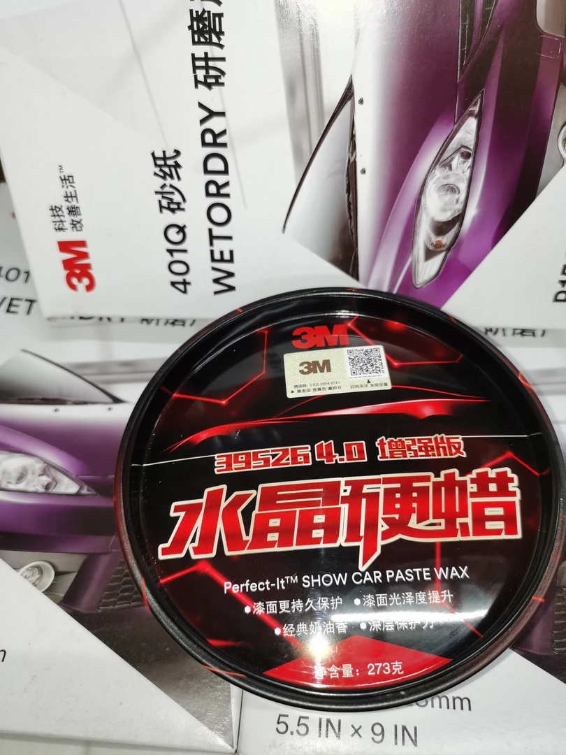 【玖道尊商贸中心】3M车蜡水晶硬蜡上光保护车用保养蜡黑白色汽车用