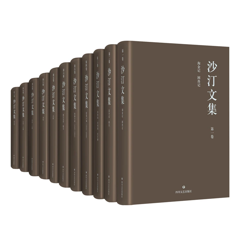 沙汀文集（全11册）对于现代文学史的史料补充具极高的价值