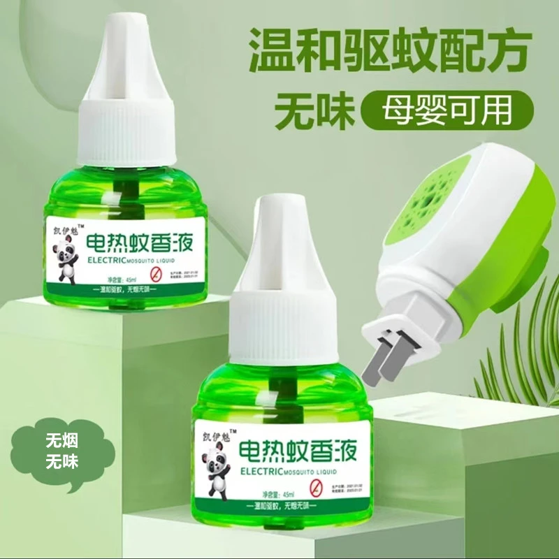 凯伊魅电热蚊香液家用无味婴幼儿童孕妇可用 插电式长效驱蚊神器
