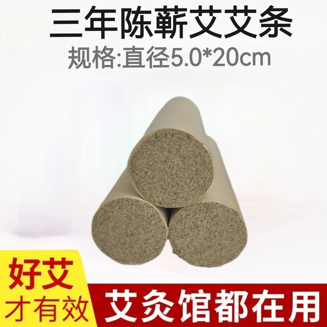 湖北蕲春5.0*20cm粗艾条三年陈艾条家用艾灸馆手持悬灸条香薰棒