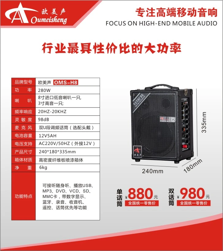 欧美声OMS-H8专业户外高端弹唱，演讲音响