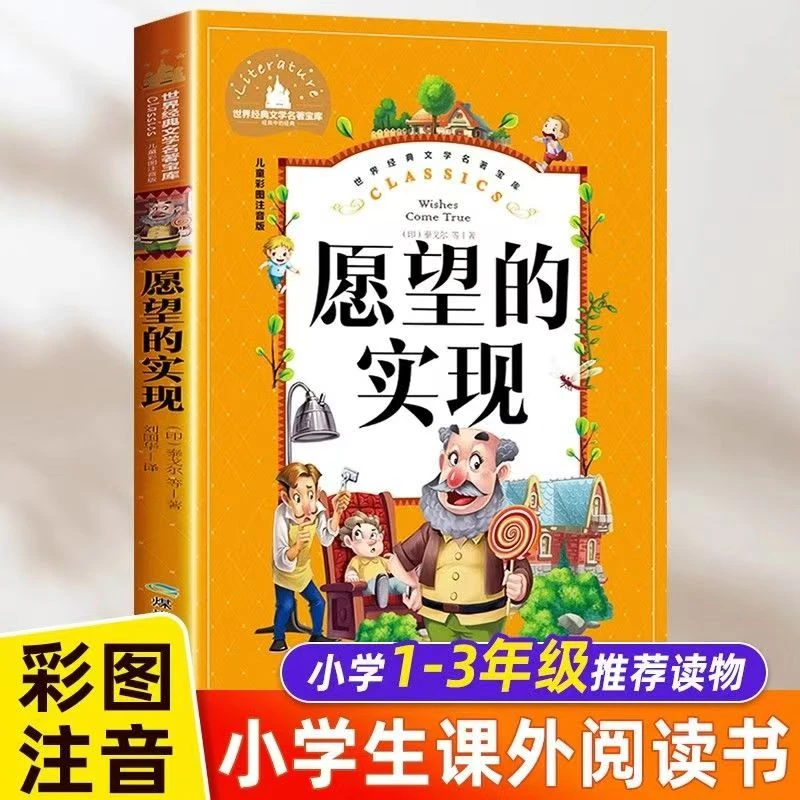 一二年级必看课外书 愿望的实现 儿童经典必读书籍正版 泰戈尔书