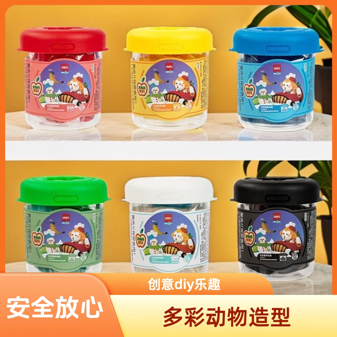 得力彩泥幼儿童年系列活动小学生橡皮泥品质色彩益智手工diy黏土