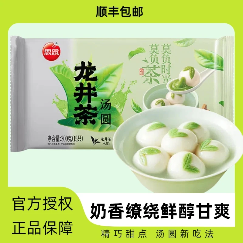 思念汤圆抹茶速冻食品点心龙井茶馅料大汤圆牛奶皮黑芝麻汤圆