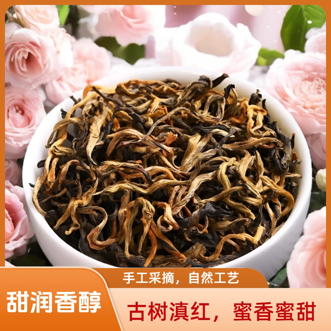 云南高山蜜香头春凤庆原产地精制手工浓郁甜润古树工夫红茶