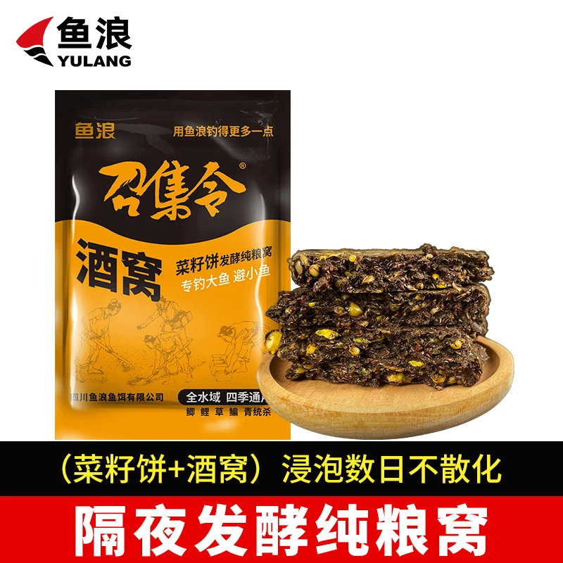 鱼浪召集令酒窝菜籽饼发酵纯粮窝（发3包）酒窝发酵杂粮钓大鱼