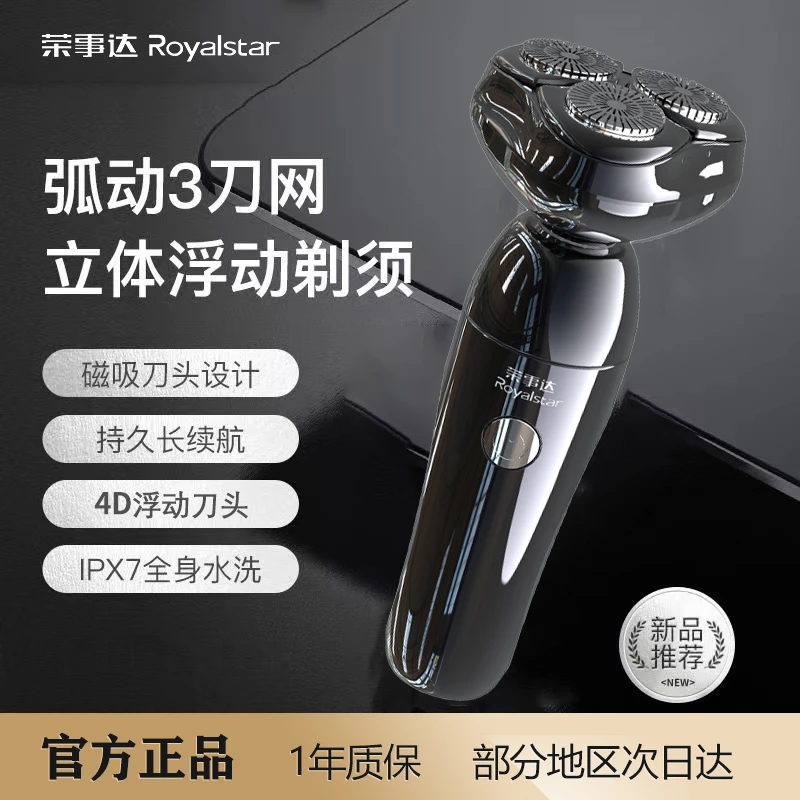 荣事达三刀头悬浮智能防水电动剃须刀多功能亲肤刮胡刀全-JJL