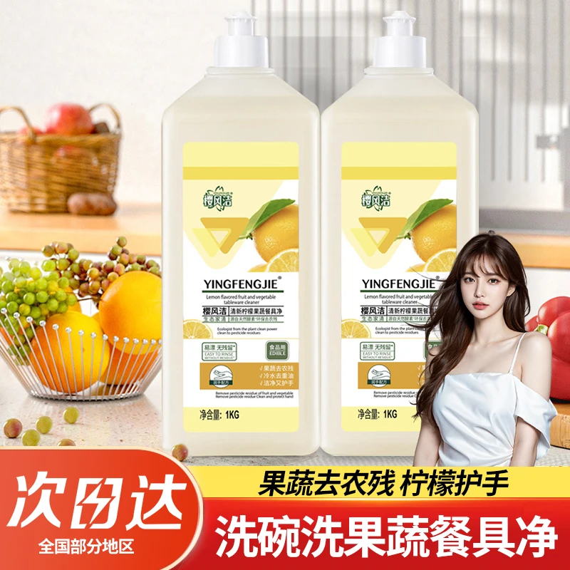 食品级家用大桶柠檬洗洁精厨房洗碗去农残果蔬餐具净去油渍家庭装