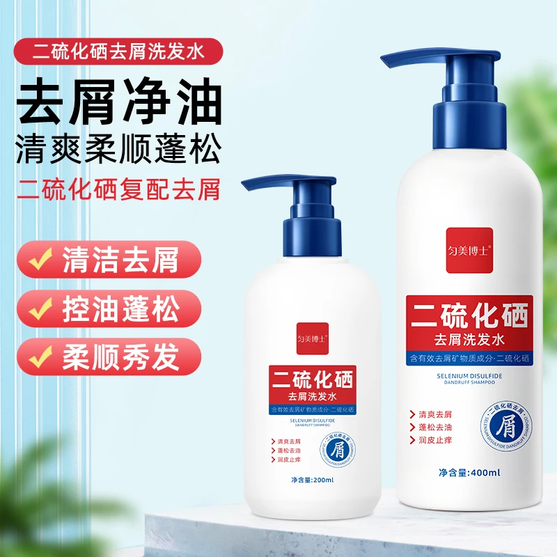 【官方正品】二硫化硒去屑控油清洁洗发水露止痒除螨蓬松头屑洗头膏
