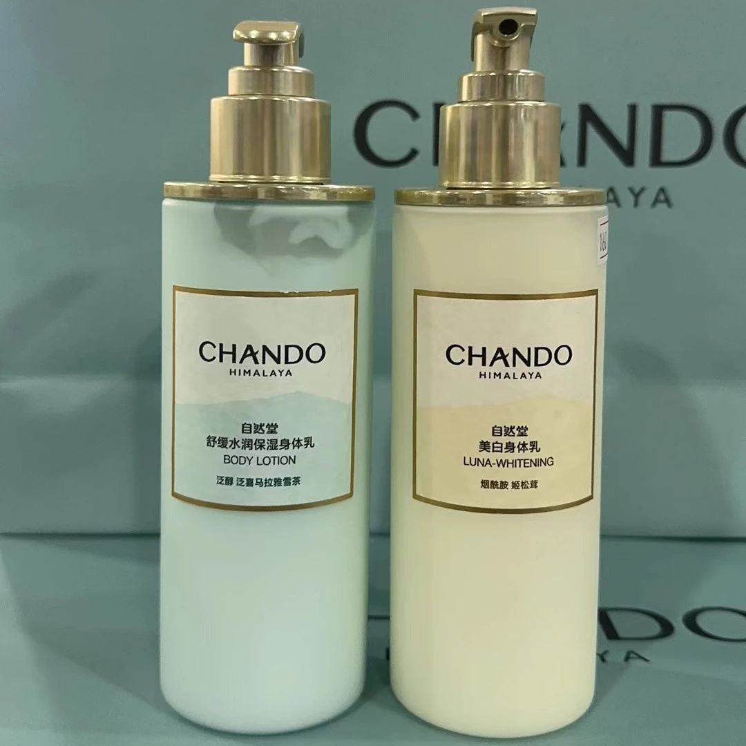 美白身体乳280ml 舒缓水润保湿身体乳20ml