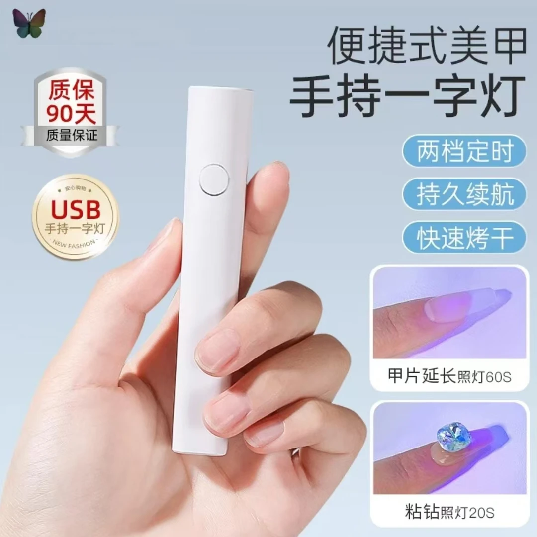 手持美甲一字灯小便携美甲灯蓄电放大款速干迷你光疗美甲光疗灯