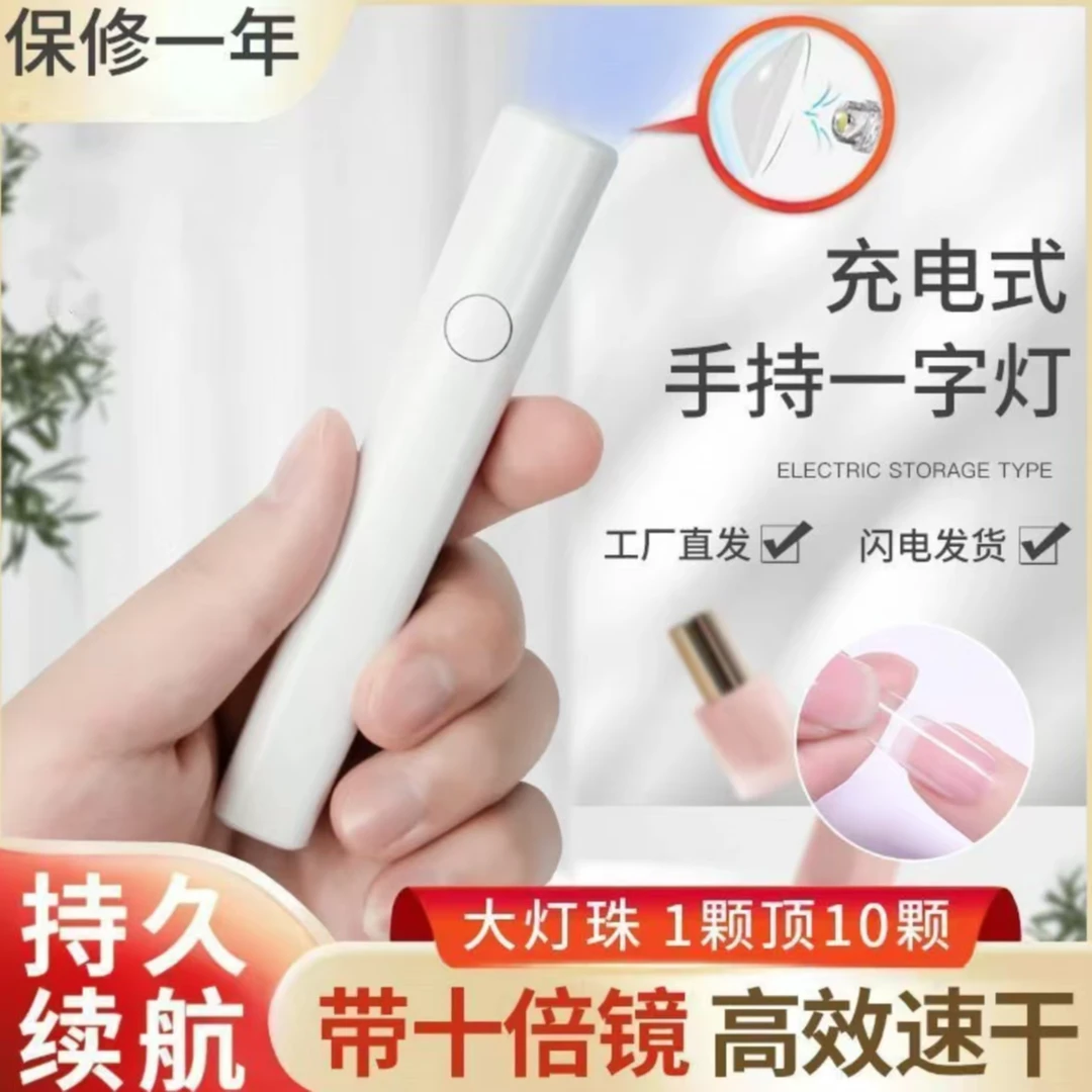 手持美甲一字灯小型便携美甲灯蓄电聚光款速干迷你光疗美甲光疗灯