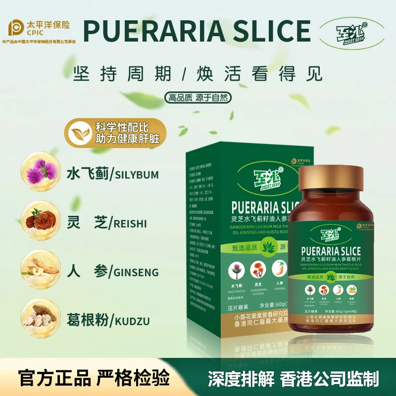 灵芝水飞蓟籽油人参葛根片1g*60粒/瓶CSC 免费试吃一瓶