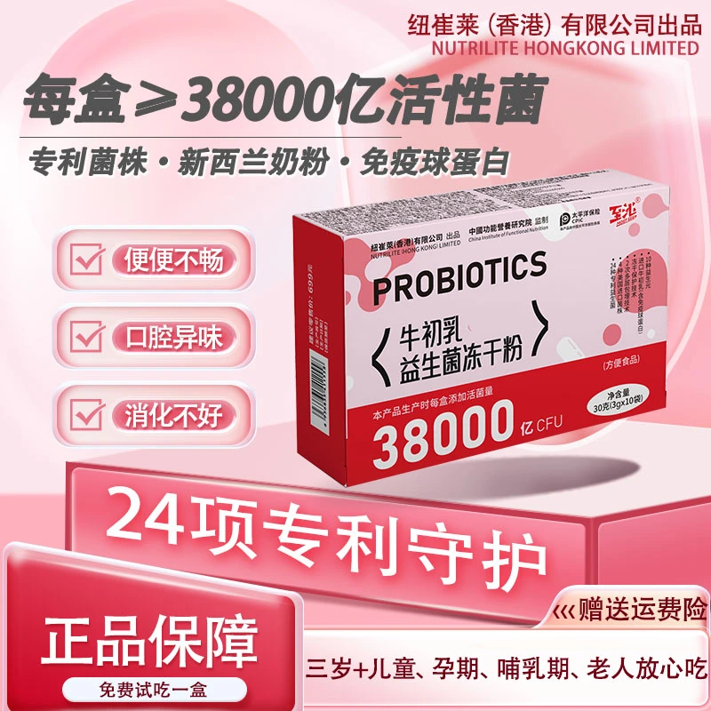 纽崔莱（香港）38000亿至沁高活性益生菌肠道免疫球蛋白B420冻干粉S