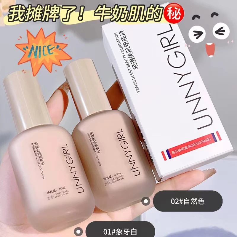 UNNYGRIL轻透美肌粉底液持久不脱妆不卡粉油皮混合肌可用学生平价