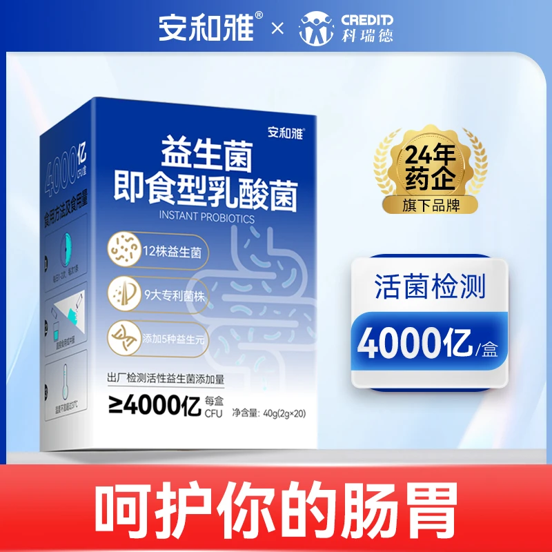 安和雅4000亿肠胃益生菌活性大人女性双歧杆菌成人非调理冻干粉