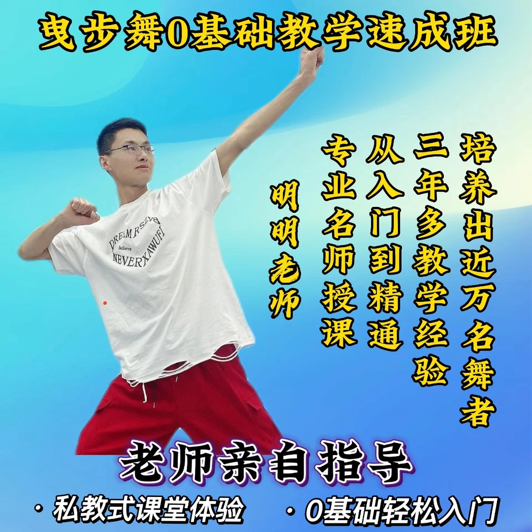 曳步舞0基础教学速成班