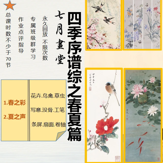 四季序谱综合课四季篇
