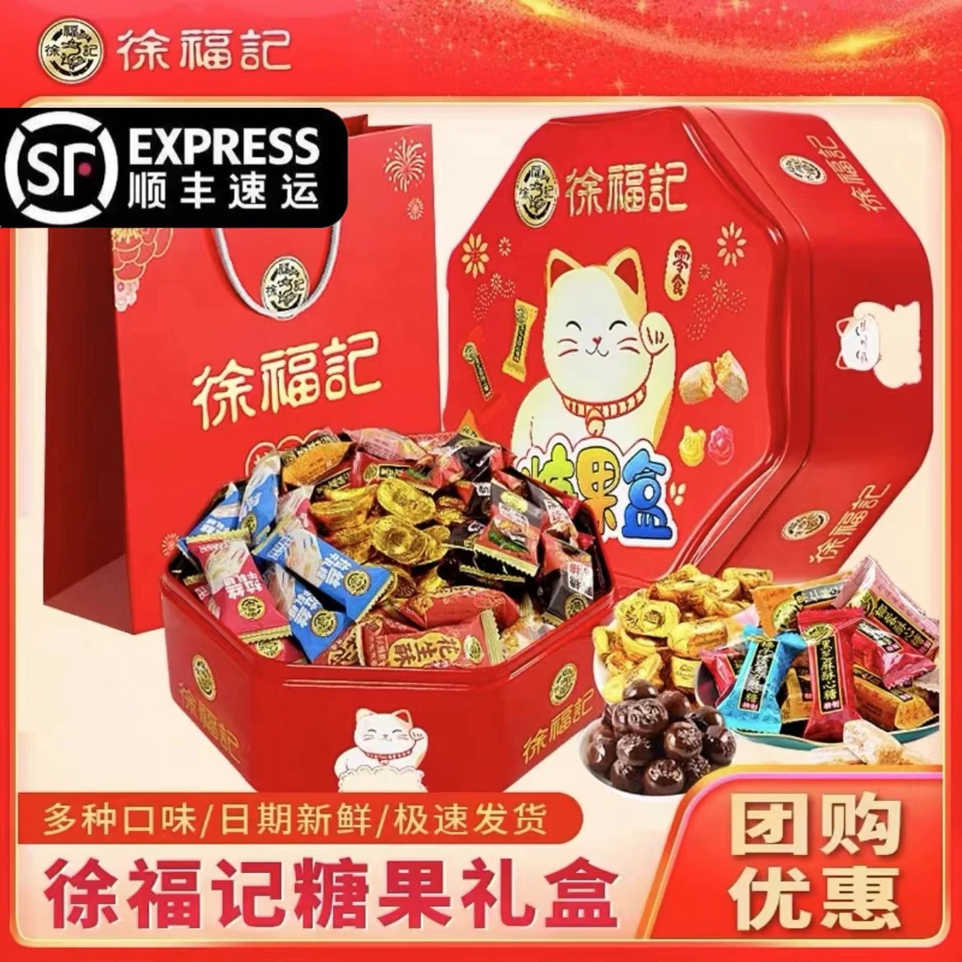 徐福记糖果礼盒480g新年甄选品质糖果散装过年手信乔迁订婚走亲戚